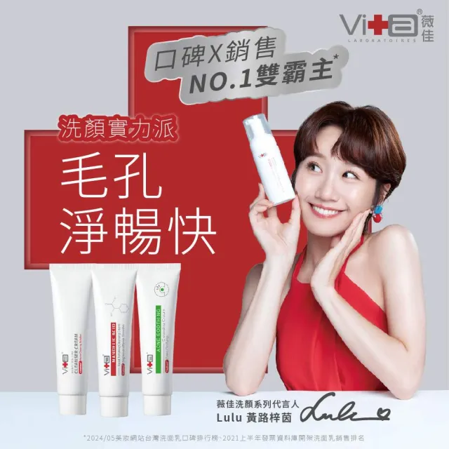 【Swissvita 薇佳】獨家限定★微晶3D全能洗顏霜x2入+速效抗痘調理潔面乳x1入(洗顏必備團購組)