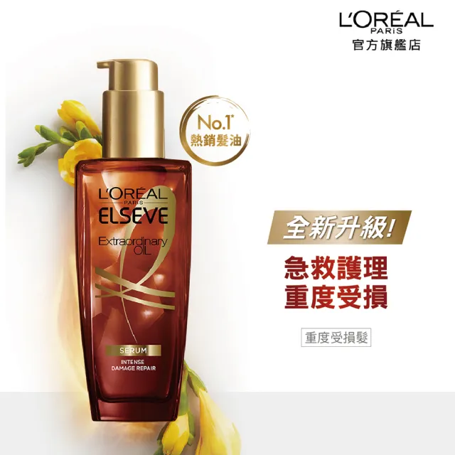 【LOREAL Paris 巴黎萊雅】金緻護髮精油100ml_玫瑰精華/草本植萃/護髮精華(護髮油/髮油/修護/柔順)