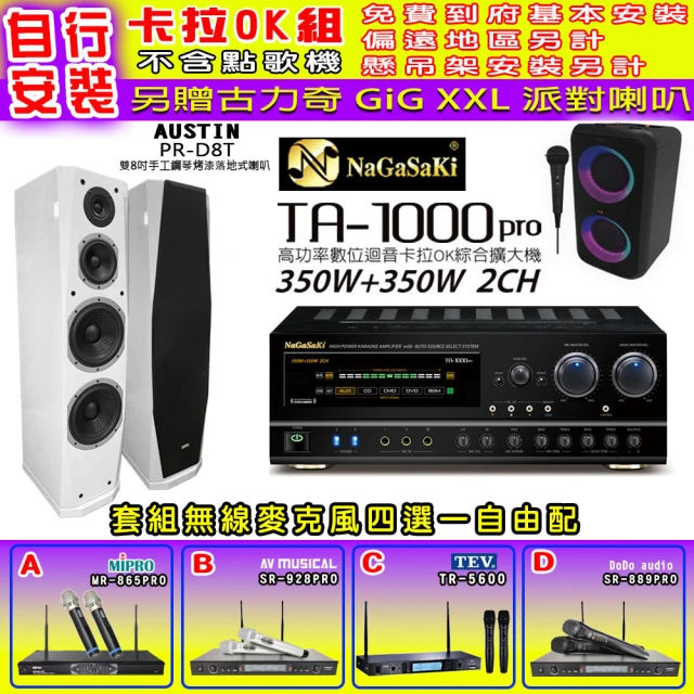 NaGaSaKi 卡拉OK歡唱套組 TA-1000PRO 綜合擴大機+AUSTIN PR-D8T 白色喇叭一對+無線麥克風四選一(贈好禮)