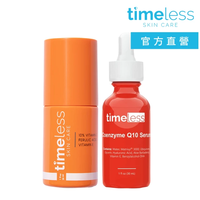 【Timeless SKIN CARE 官方直營】雙明星精華組(維C煥白複合精華+Q10彈力緊膚精華/官方直營)