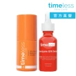 【Timeless SKIN CARE 官方直營】雙明星精華組(維C煥白複合精華+Q10彈力緊膚精華/官方直營)