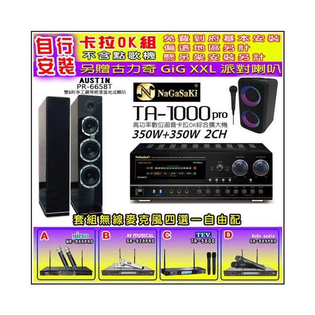【NaGaSaKi】卡拉OK歡唱套組 TA-1000PRO 綜合擴大機+PR-6658T 黑色喇叭一對+無線麥克風四選一(贈實用好禮)