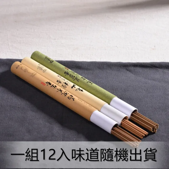 【八方開運】開運求平安淨化安定線香12入隨機出貨送臥香座(招財開運沉香檀香艾草崖柏烏沉香線香)