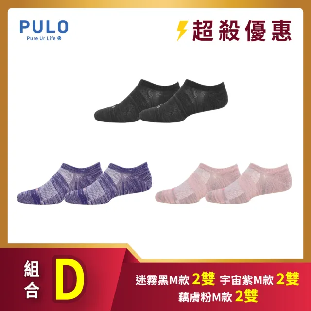 【PULO】6雙組 穿立淨除臭瞬涼混色隱形襪(夏日涼感除臭襪/涼感襪/除臭襪/隱形襪/運動襪/冰絲/男襪/女襪)