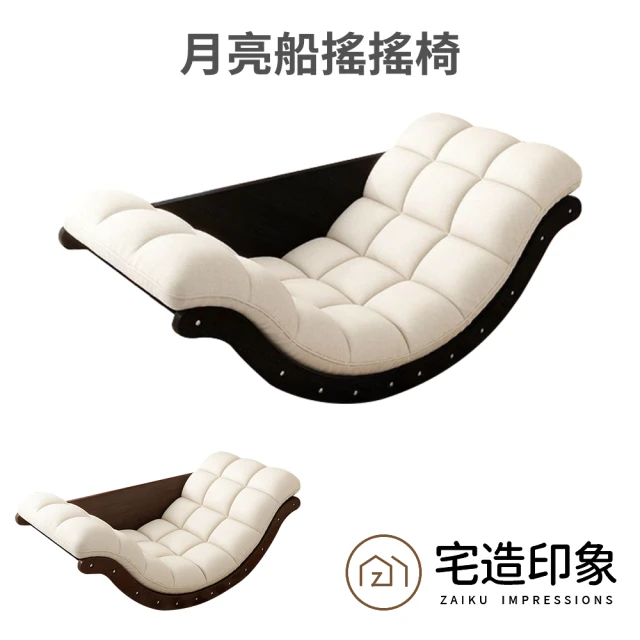 搖椅