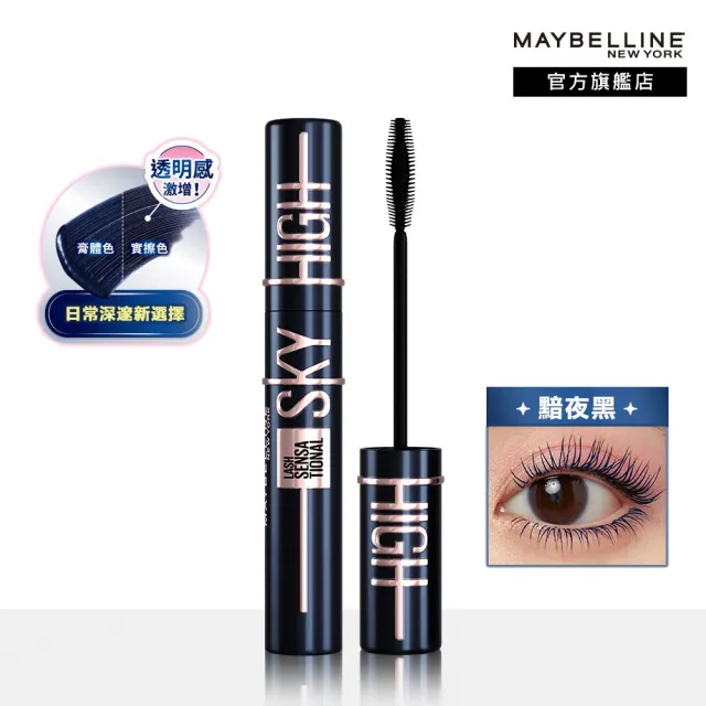 【MAYBELLINE 媚比琳】Sky High飛天翹防水睫毛膏/睫毛底膏