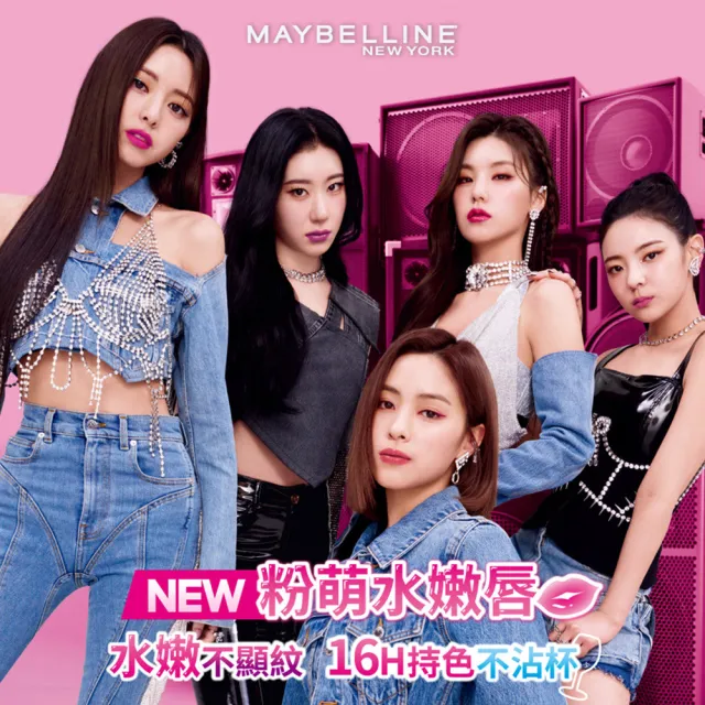 【MAYBELLINE 媚比琳】超持久水光鎖吻唇釉(NEW!特調軟萌粉/鎖吻棒/水光持色)