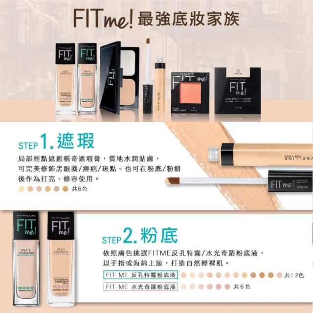 【MAYBELLINE 媚比琳】FIT ME空氣絲絨蜜粉20g(3色任選)