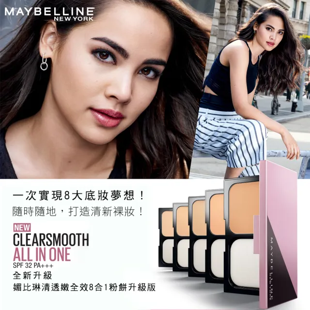 【MAYBELLINE 媚比琳】清透嫩全效8合1粉餅升級版9g(4色任選)