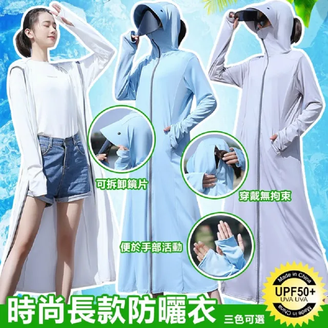 【Star 星】抗UV冰絲長袖防曬過膝遮陽外套(阻隔紫外線速乾科技)（其他規格）