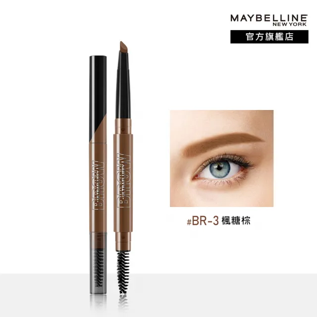 【MAYBELLINE 媚比琳】新一代 宛若真眉柔霧塑型眉膠筆0.2g_6色任選(新舊包裝隨機出貨)