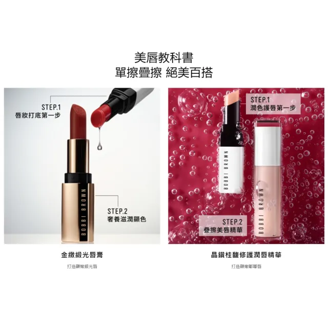 【Bobbi Brown 芭比波朗】極嫩緞光潤色護唇組(晶鑽極嫩潤色護唇膏2.3g+金緻緞光唇膏3.5g)