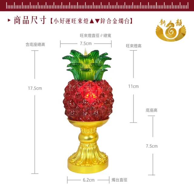 【新韻傳音】好運旺旺來-小好運旺來燈搭配鋅合金底座(充電式／一對／招財／鋅合金底座/插電)