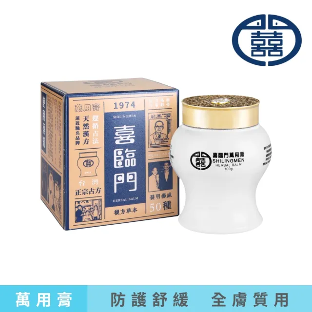 Shilingmen】喜臨門萬用膏100g - momo購物網- 好評推薦-2024年10月