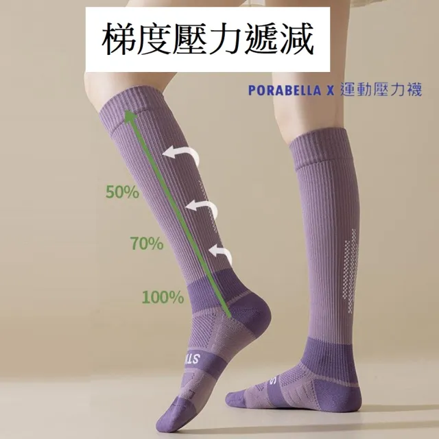 【Porabella】壓力襪 撞色 小腿襪 健身襪 跑步襪 運動壓力襪 睡眠襪 顯瘦襪 美腿襪leg socks