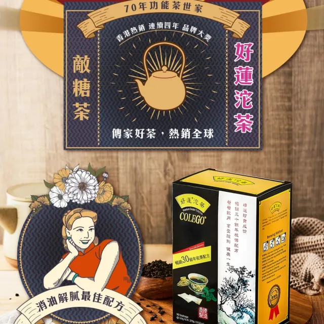 【COLEGO】好蓮沱茶 2入組(3gx90茶袋/盒)
