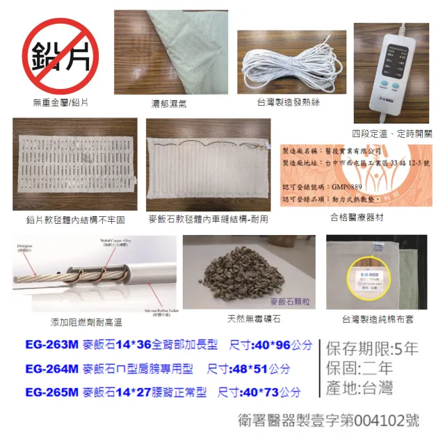 【E-GMED 醫技】動力式熱敷墊/電熱毯-麥飯石型(EG-263M 14X36吋-40X96cm全背部適用)
