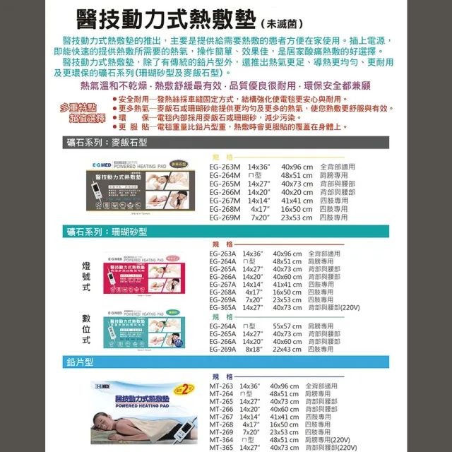 【E-GMED 醫技】動力式熱敷墊/電熱毯-麥飯石型(EG-263M 14X36吋-40X96cm全背部適用)