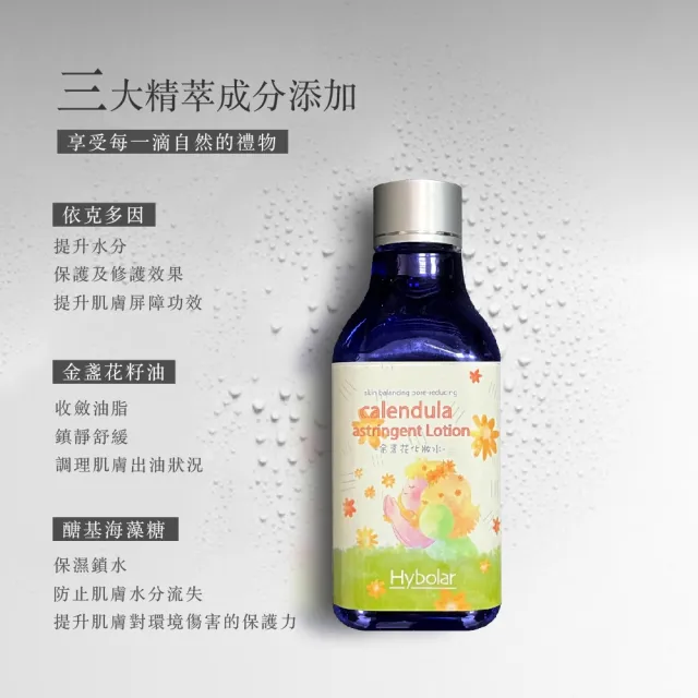 【Hybolar】金盞花化妝水200ml(保濕 補水 舒緩 收斂 粉刺 化妝水)