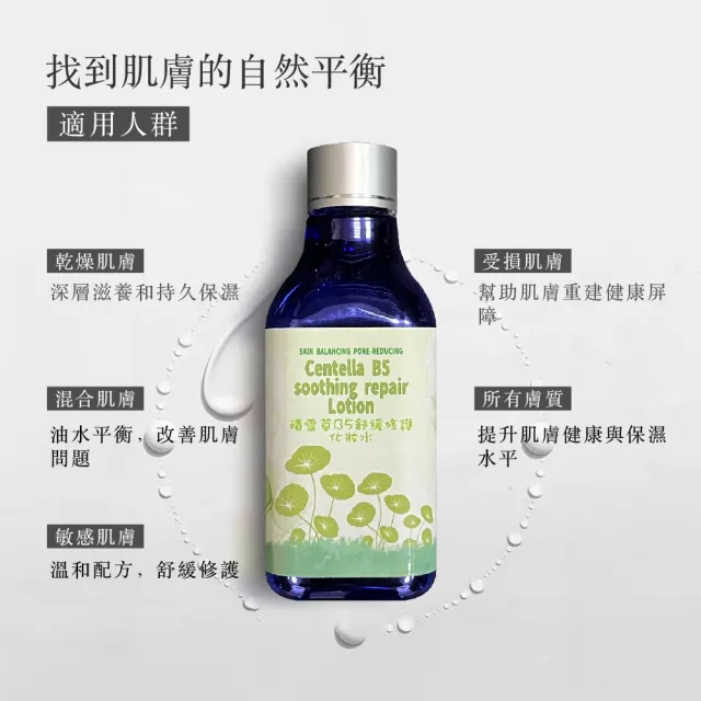 【Hybolar】積雪草B5舒緩修護化妝水200ml(保濕精華噴霧清爽滋潤補水臉部保養水潤透亮敏感肌溫和)