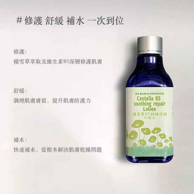 【Hybolar】積雪草B5舒緩修護化妝水200ml(保濕精華噴霧清爽滋潤補水臉部保養水潤透亮敏感肌溫和)