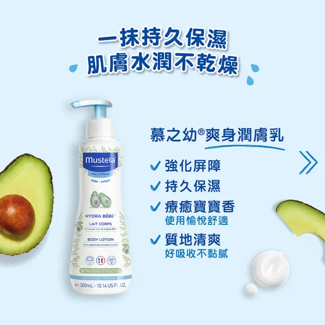 【Mustela 慕之恬廊】慕之幼 加量版爽身潤膚乳 500mlX3入(寶寶 嬰兒乳液 公司貨 台灣獨家總代理乳液)