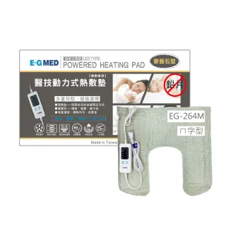 【E-GMED 醫技】動力式熱敷墊/電熱毯-麥飯石型(EG-264M ㄇ型-48X51肩膀專用)