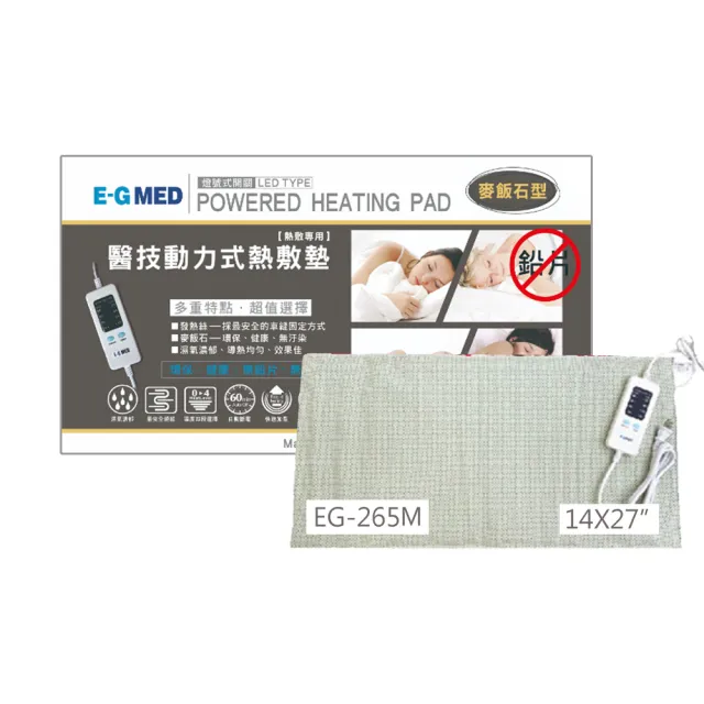 【E-GMED 醫技】動力式熱敷墊/電熱毯-麥飯石型(EG-265M 14X27吋-40X73cm背部及腰部適用)