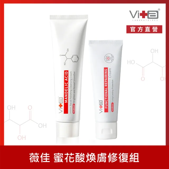 【Swissvita 薇佳】蜜花酸晶拋光洗顏霜100g+修復霜50g(洗面乳/修護/保濕)