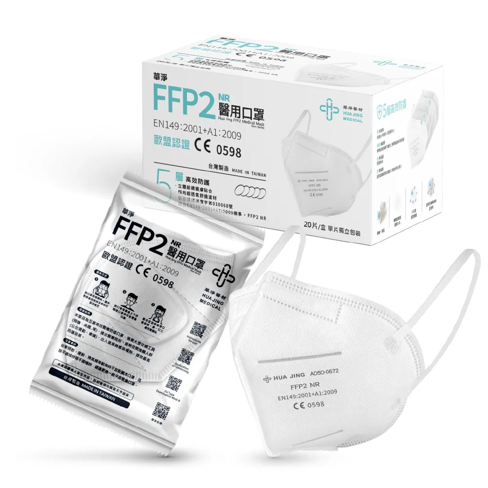 【華淨醫材】FFP2立體型醫用口罩-白(成人 醫用口罩 20入/盒)