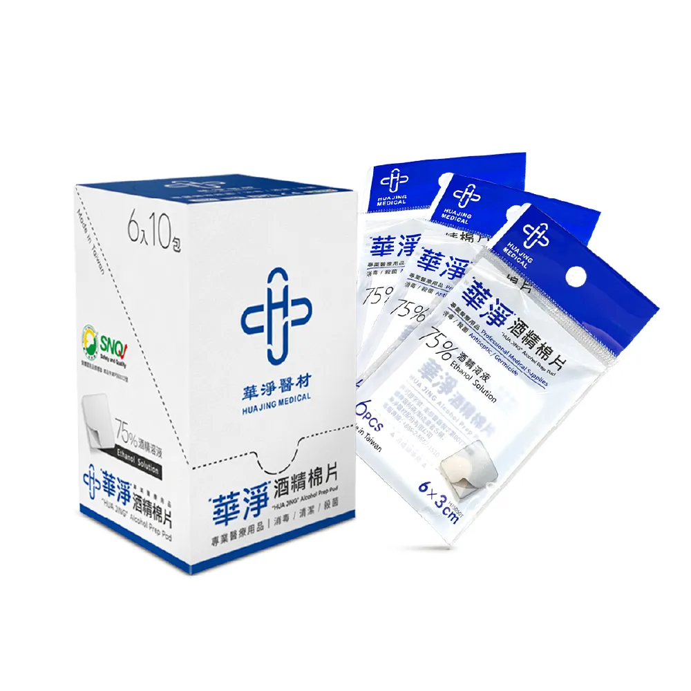 【華淨醫材】酒精棉片-薄款(6x3cm 60入/盒)