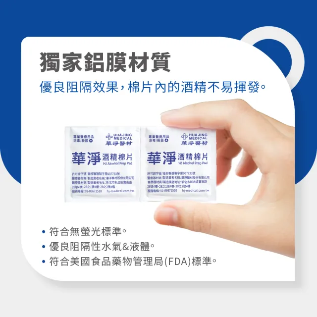 【華淨醫材】酒精棉片-薄款(6x3cm 60入/盒)
