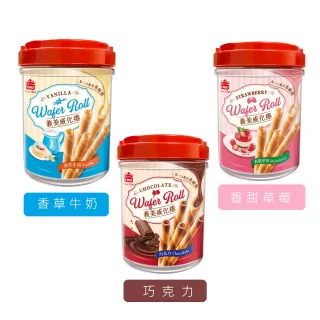 【義美】威化捲318g(巧克力/香草牛奶/香甜草莓)