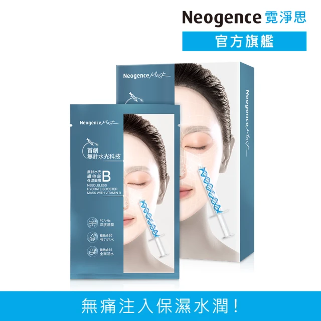 霓淨思面膜
