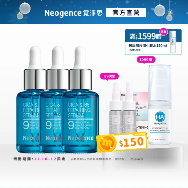 Neogence 霓淨思 舊版 積雪草B5修護純粹精華30ml-3入組