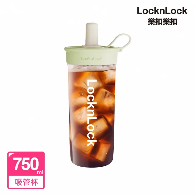 【LocknLock 樂扣樂扣】官方直營 嚼對FUN飲吸管杯750ml 2入(6色任選)