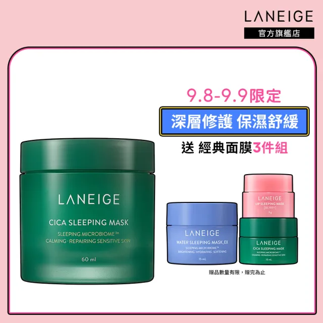 【LANEIGE 蘭芝】超修護睡美人晚安面膜 60ml(超越積雪草修護力 官方直營)