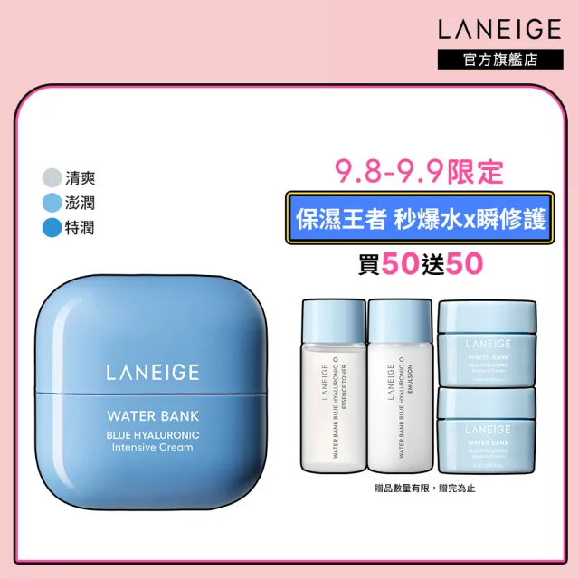 【LANEIGE 蘭芝】水酷修護保濕霜 50ml(全新上市 官方直營)