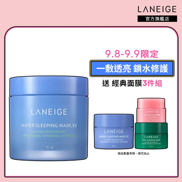 【LANEIGE 蘭芝】超能亮睡美人晚安面膜 70ml(一瓶萬用 NO.1面膜 官方直營)