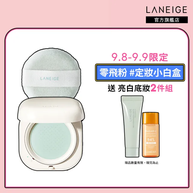 【LANEIGE 蘭芝】NEO型塑超持妝三效氣墊蜜粉 7g(定妝小白盒 官方直營)