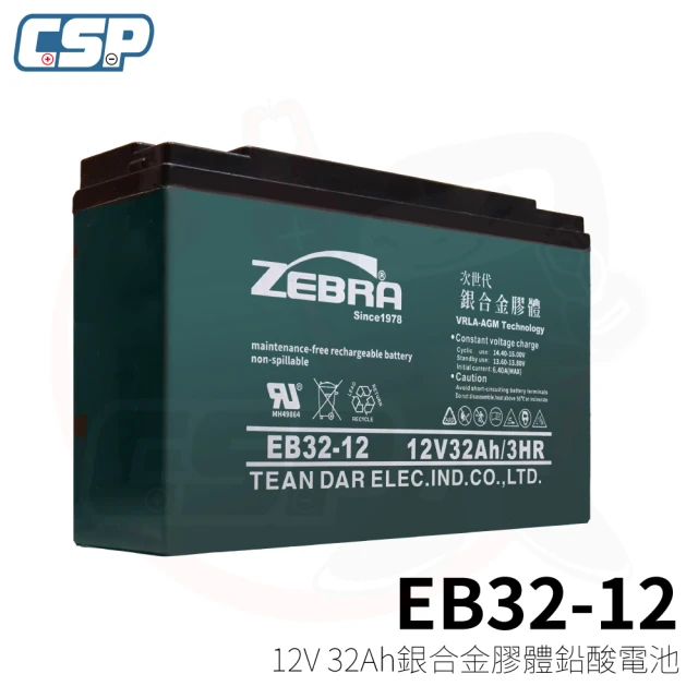 CSP EB32-12 鉛酸電池 12V 32AH(電動拖板車 電動機車 電動車電池 銀合金膠體電池 強效版 斑馬電池)