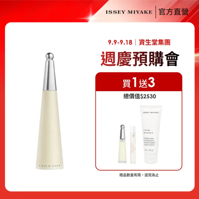 【ISSEY MIYAKE 三宅一生 官方直營】一生之水女性淡香水 100ml