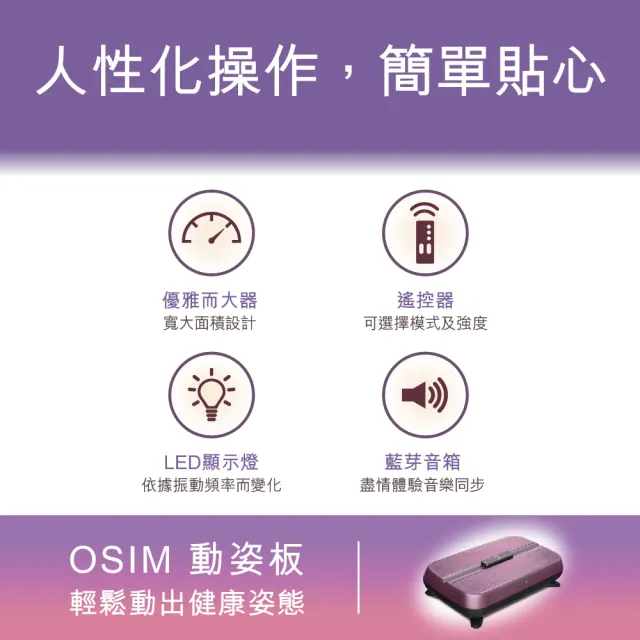 【OSIM】動姿板 OS-9220(垂直律動機/居家運動/健身器材)