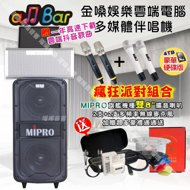 金嗓 allbar 一體機卡拉OK KTV點歌機(瘋狂派對超