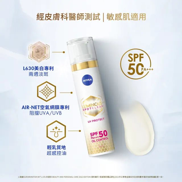 【NIVEA 妮維雅】淡斑+防曬★LUMINOUS 630淡斑煥白UV防禦乳 SPF50 40ml(共2入/L630/敏感肌適用/買1送1)