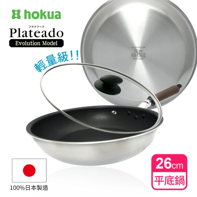 hokua 北陸鍋具 日本製Plateado EM複合金不沾平底鍋26cm含蓋(可用金屬鏟/IH可用鍋)