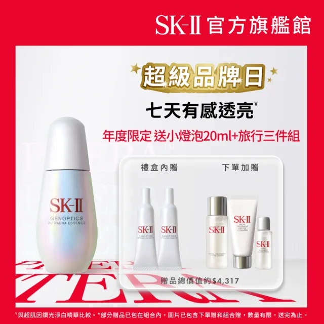 【SK-II】官方直營 光蘊臻采煥亮精華50ml(禮盒組/全新小燈泡/亮白肌膚/超品日)