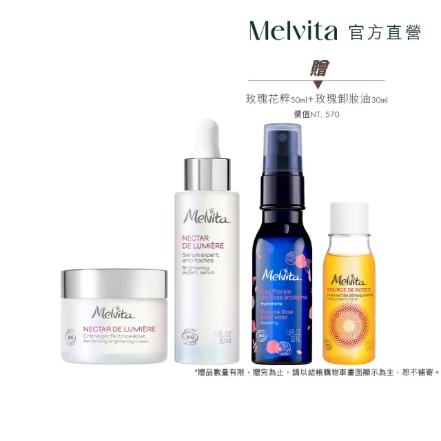 Melvita 蜜葳特 海洋光萃亮白雙星組(亮白精華30ml+亮白霜50ml)