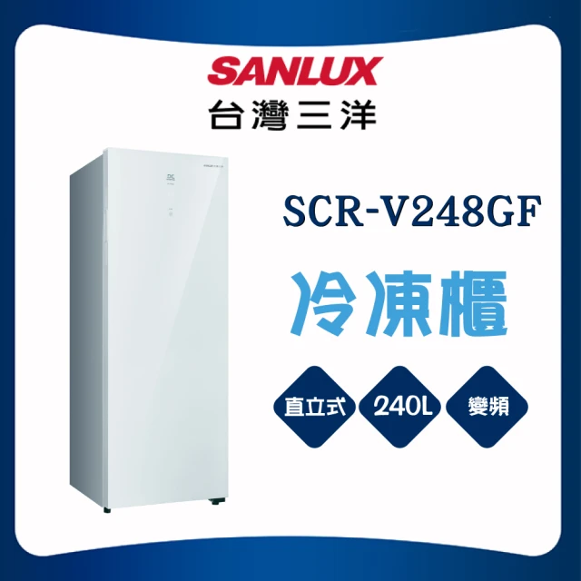 SANLUX 台灣三洋 240L直立式變頻冷凍櫃(SCR-V