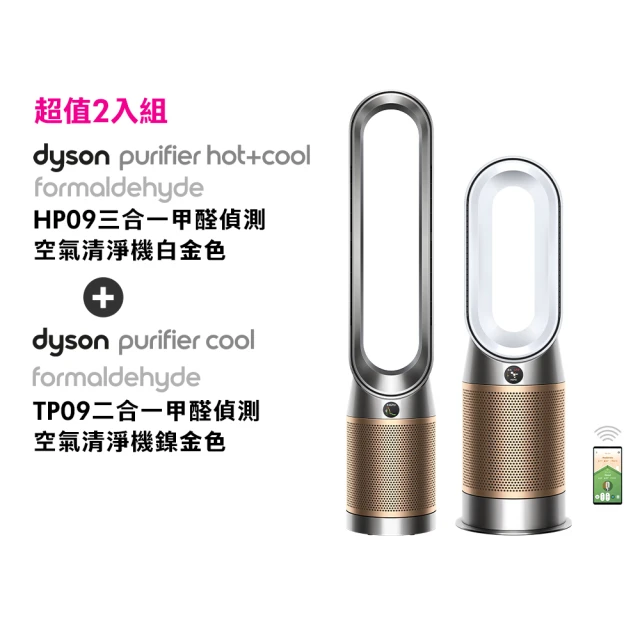 dyson 戴森 HP09三合一甲醛偵測涼暖清淨機(白金色)